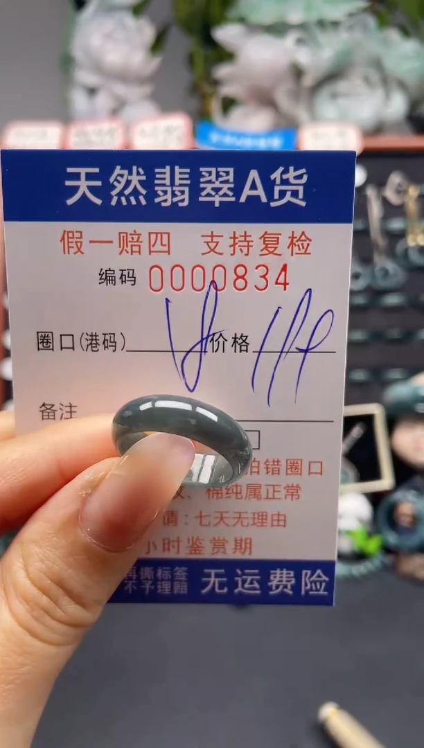 未镶嵌戒指翡翠18*0834