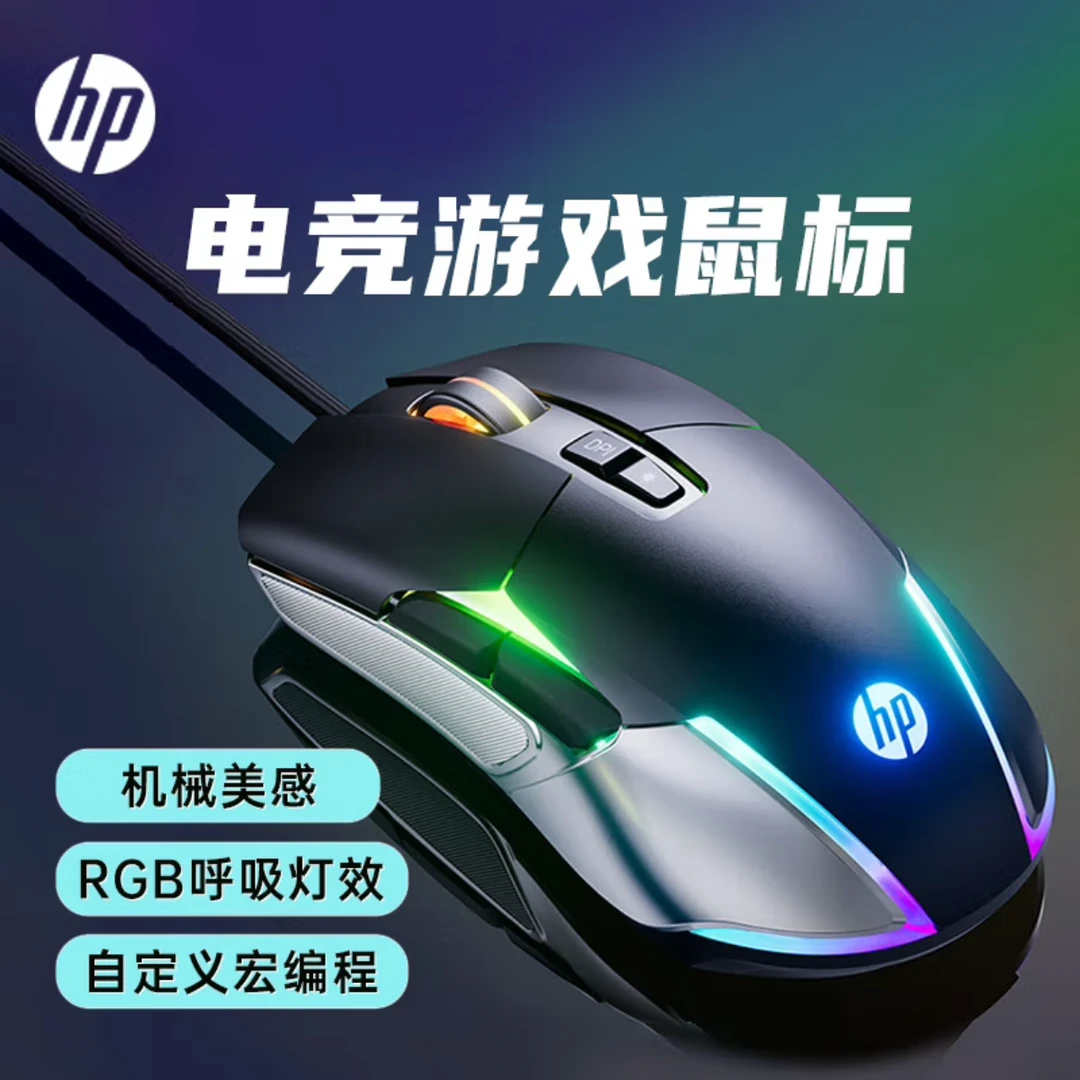 HP/惠普G260  RGB游戏鼠标程电竞游戏专用金属机械质感有线鼠标