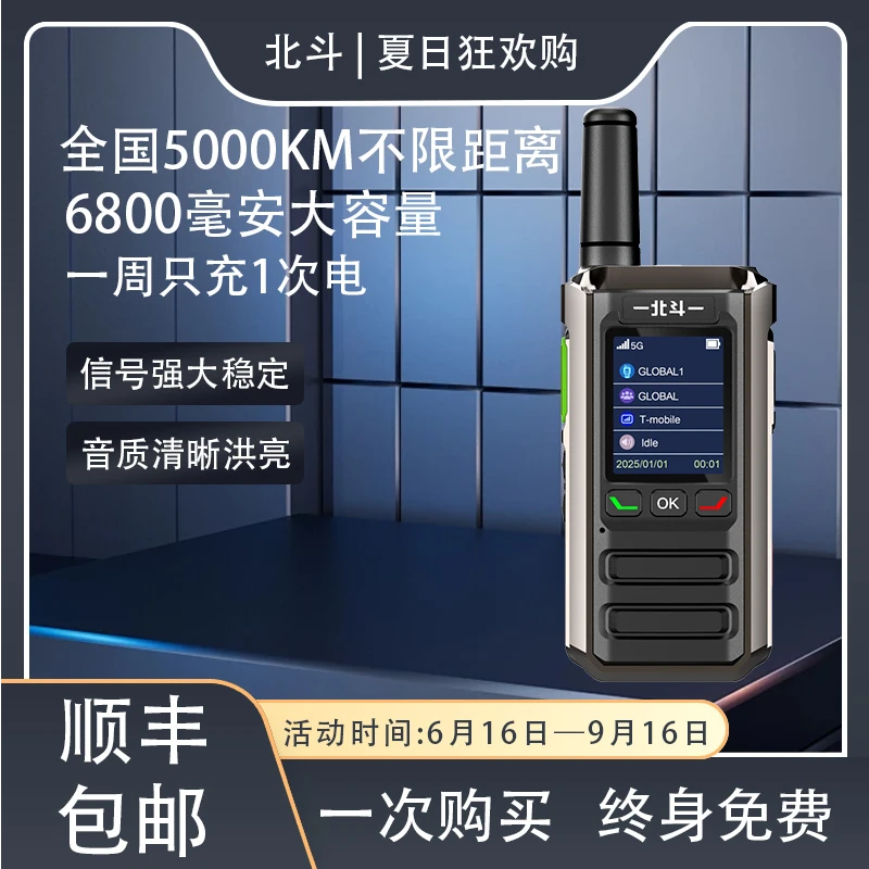 【北斗对讲机】2025新款X8全国5000公里超长待机双卡双待对讲机