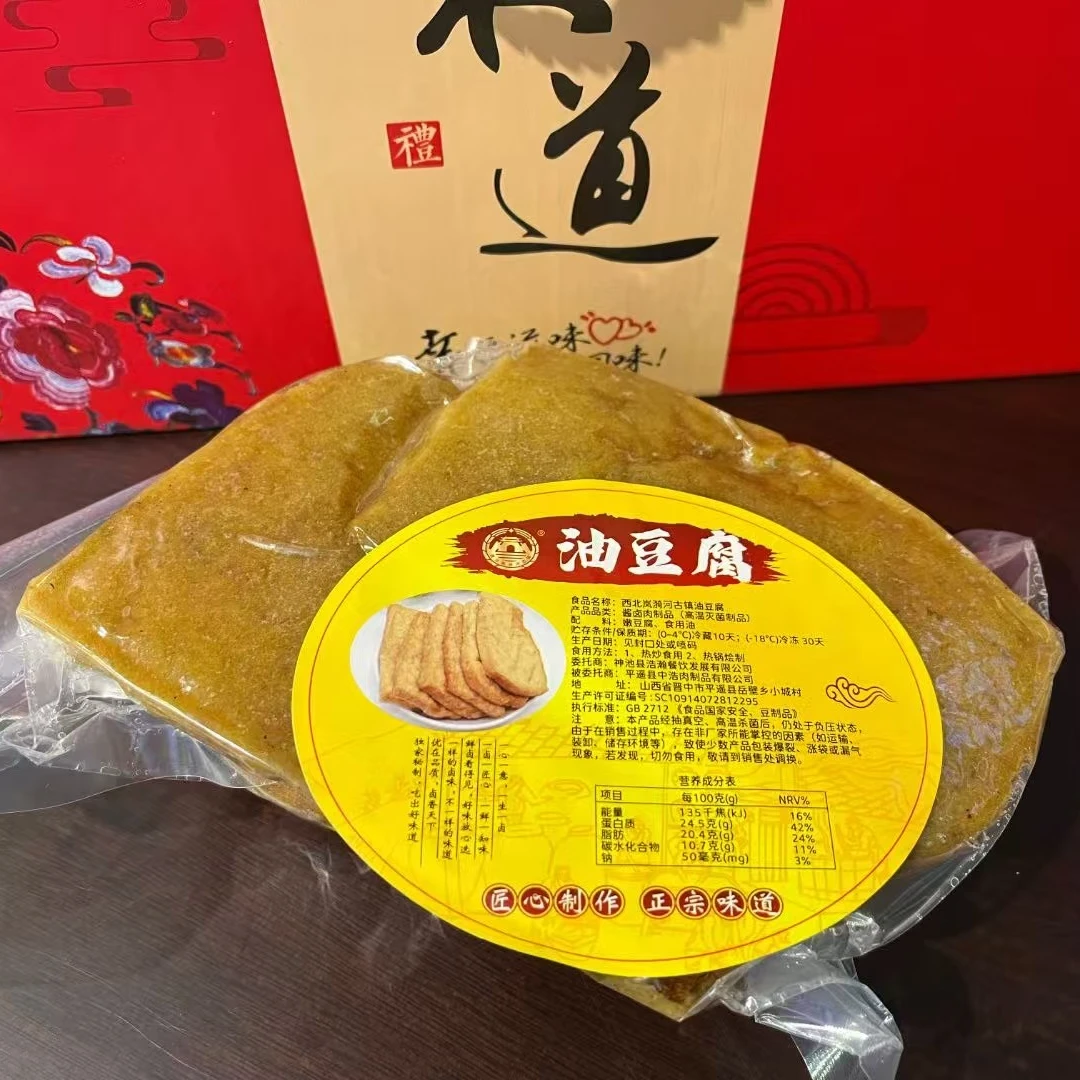 【活在当下专属】忻州神池浩瀚农家油炸豆腐