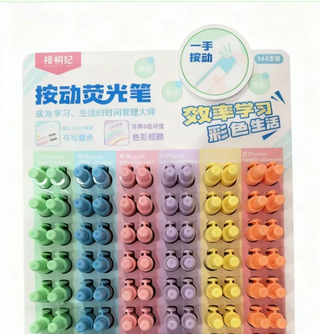按动荧光笔-学生用记号笔-1022-0666