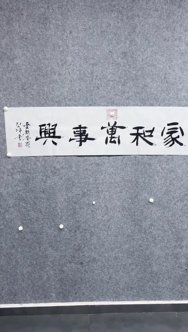 书法QS1111111111111