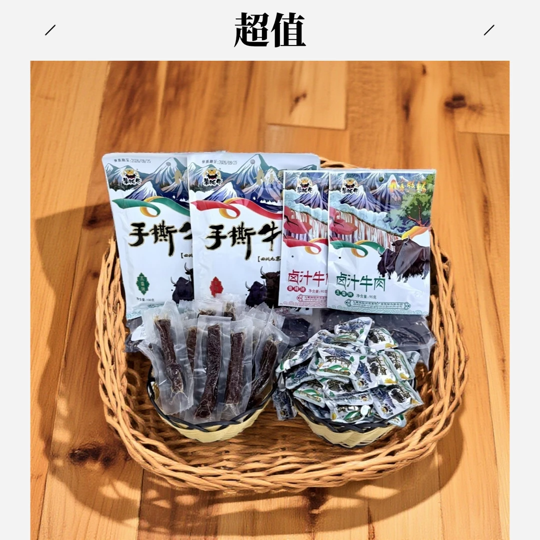 100克手撕牛肉2袋+90克卤汁牛肉2袋混合装