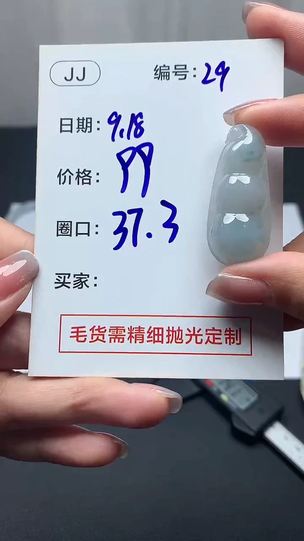 未镶嵌定制翡翠29挂件37.3+99元+拍一发一