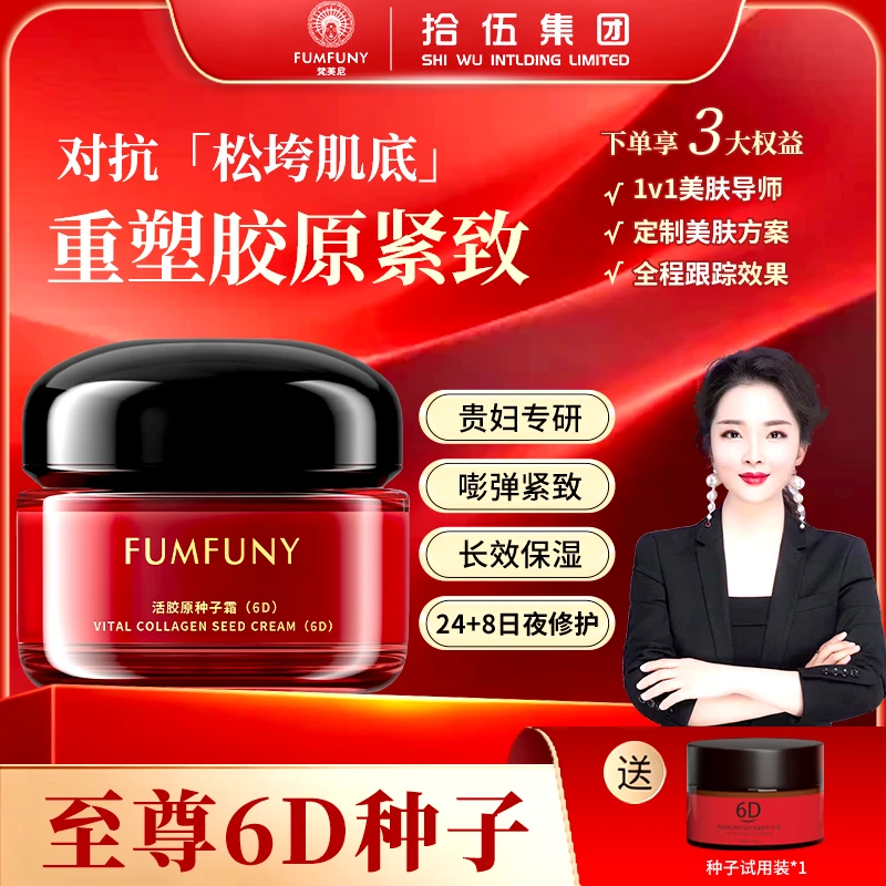 拾伍6D种子霜【主打凹陷】活胶原贵妇膏抗老抗皱紧致淡纹提拉面霜