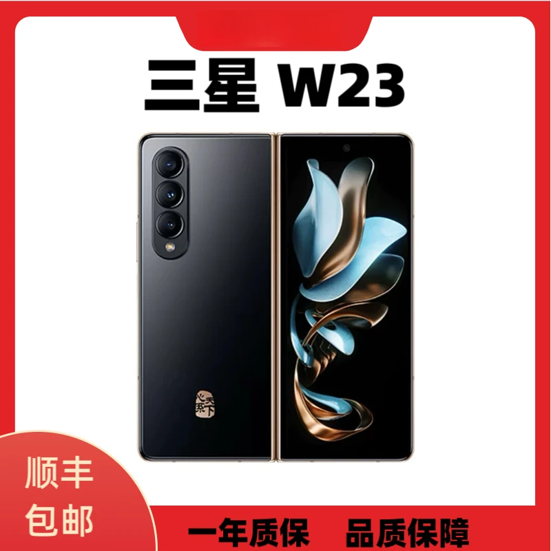 99新 Samsung/三星 惠海高端折叠 三星w23 折叠屏手机