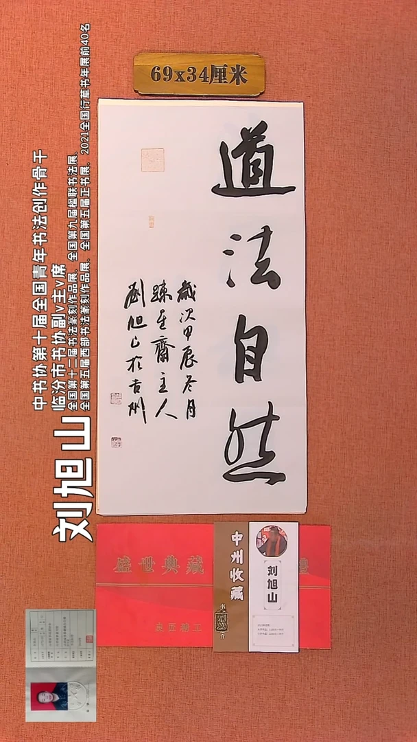 【闪购商品】书法84        刘旭山书法作品