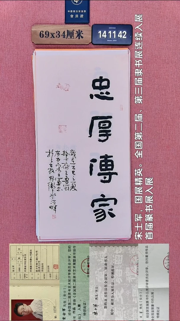 书法158         宋老师书法作品