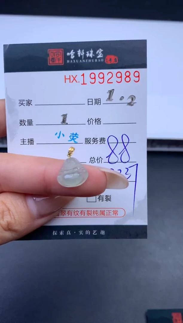 未镶嵌挂件翡翠哈轩 挂件1