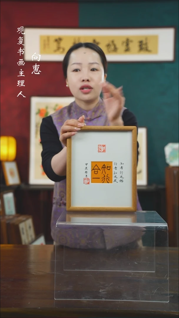 【闪购商品】书法黄耀东-知行合一-10寸小摆台作品柚木