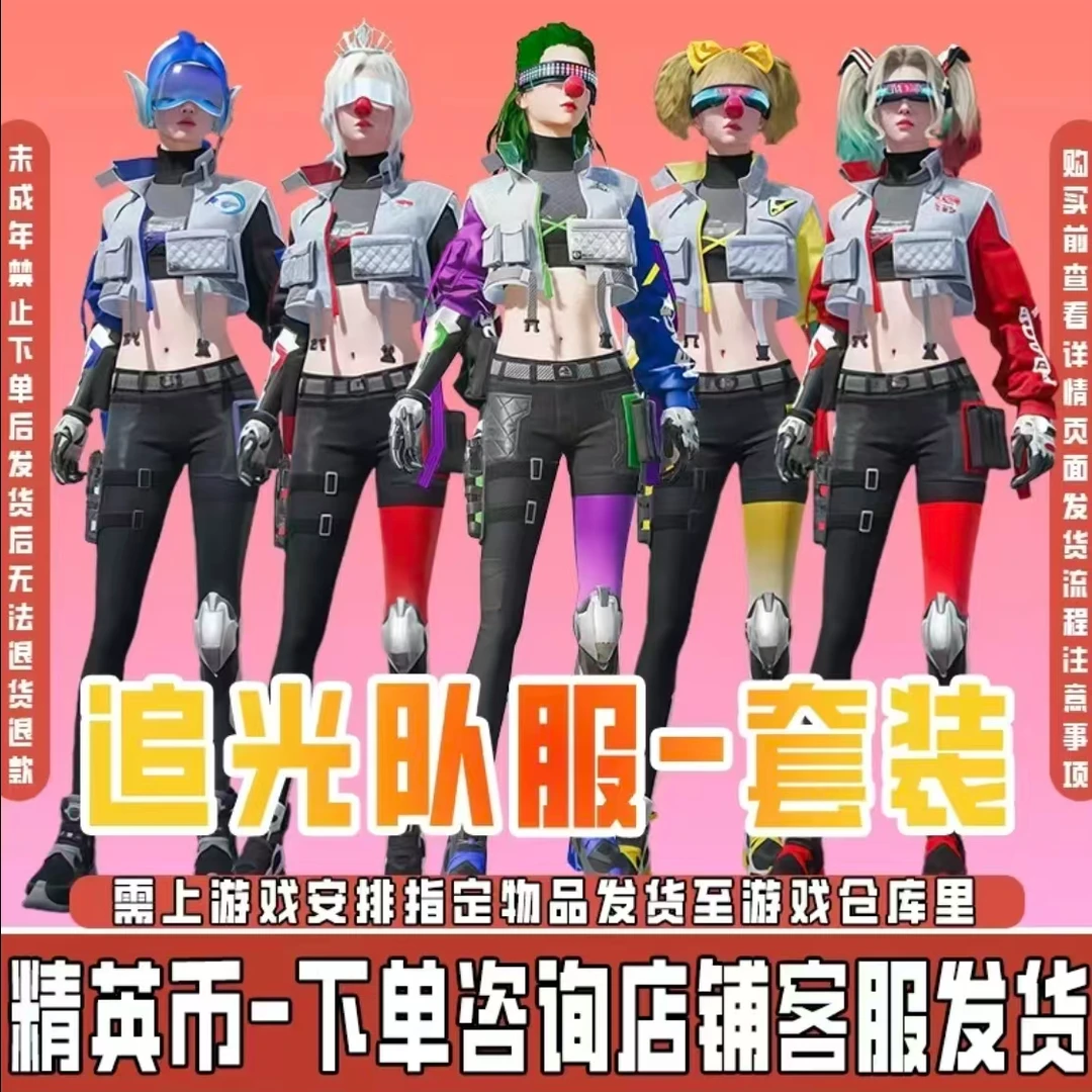 和平精英吃鸡赛事精英币返厂追光队服可升级金标紫LOGO精英队服