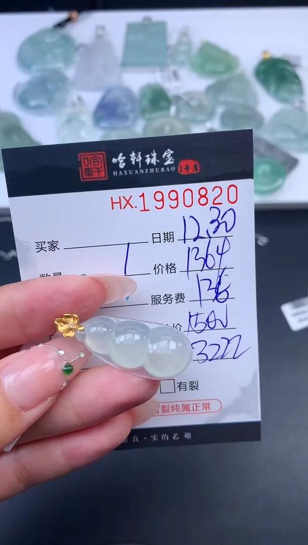 未镶嵌挂件翡翠哈轩 挂件1