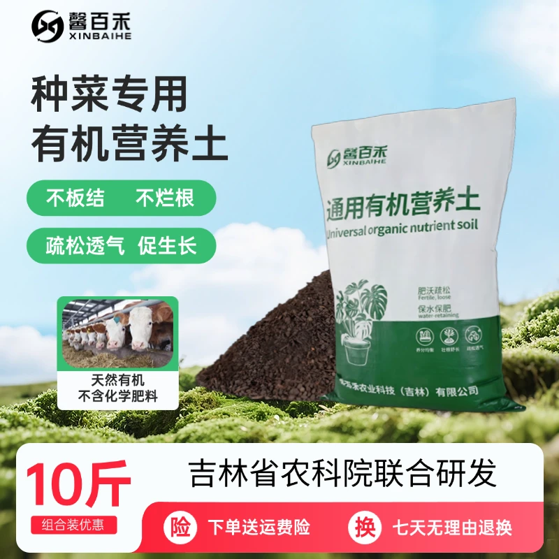 农科院发酵有机营养土养花种菜通用植物专用土种菜有机营养土绿萝