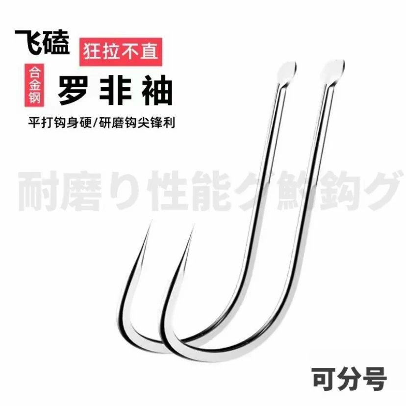 罗非袖鱼钩暴力飞磕袖散装加强进口鱼钩长柄细条鲫鲤钩