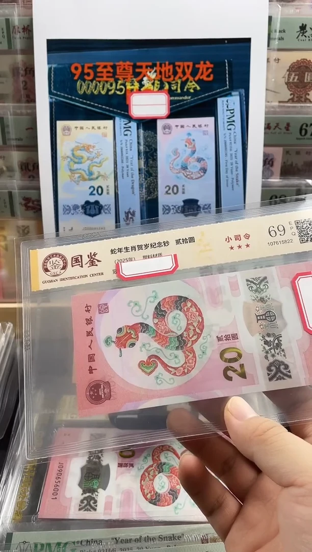 塑料蛇钞小司令69分不挑号