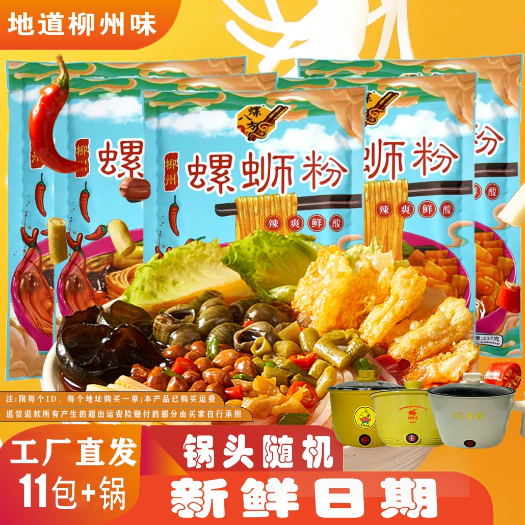 337g*11袋送锅广西特色柳州螺蛳粉香辣加辣美味方便速食美食