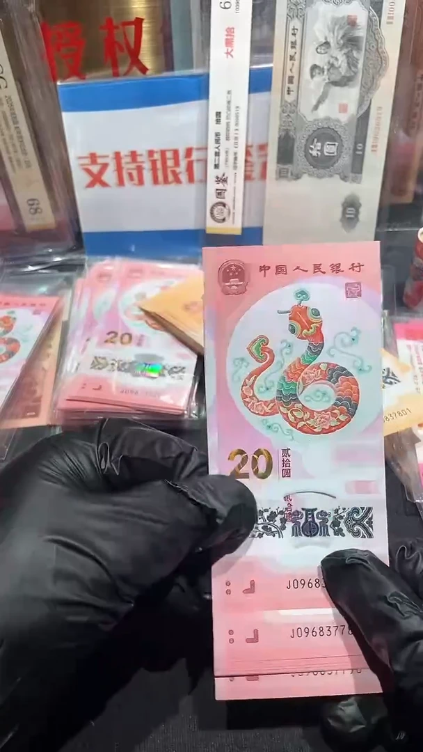 【闪购商品】蛇钞无4十连号·········