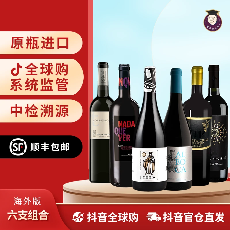 【王炸组合】穆尼亚特选*不存在*可口*纯金*托雷陈酿*阿珍藏 六支