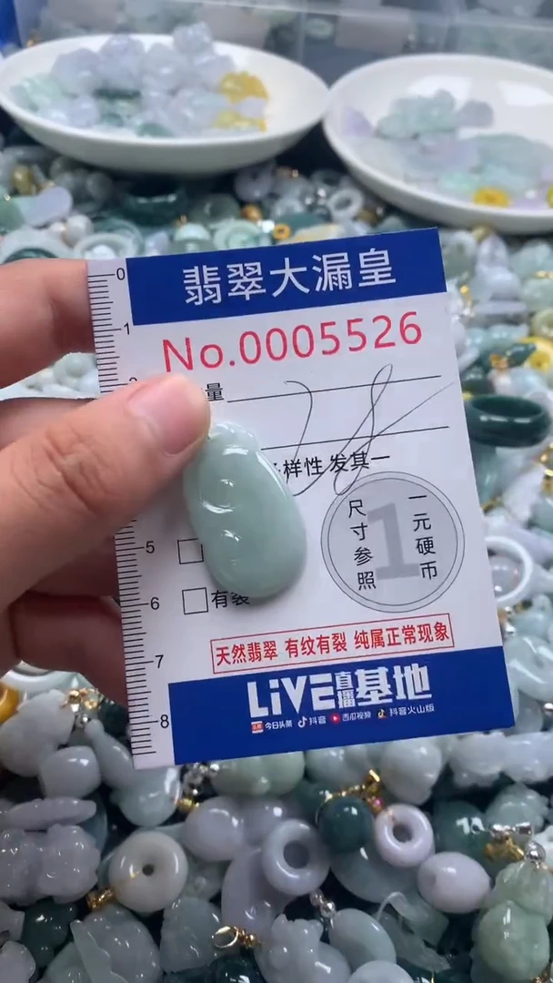 【闪购商品】翡翠吊坠(不含链)未镶嵌5526