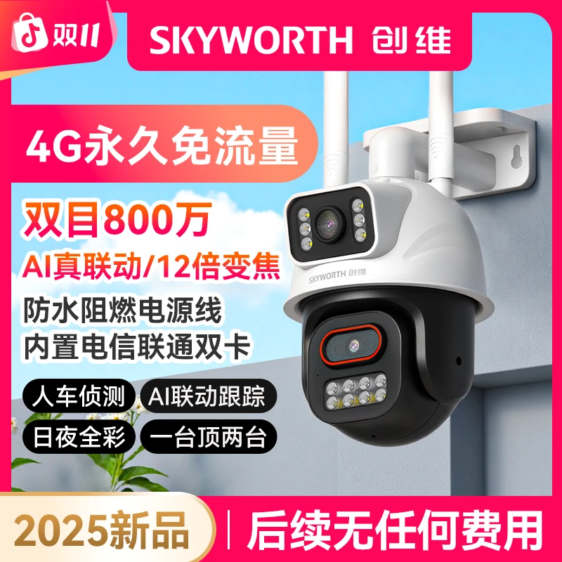 【创维永久免流量】800万双目双画面超高清4G日夜全彩360监控摄像头