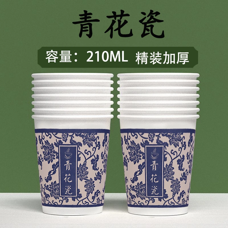 【新年热卖青花瓷】纸杯特厚一次性水杯加厚加硬家用结婚杯子茶水杯