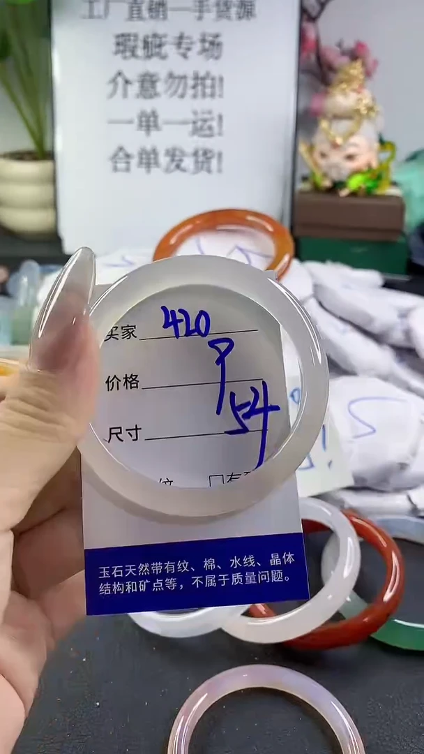 手镯玛瑙/玉髓未镶嵌420