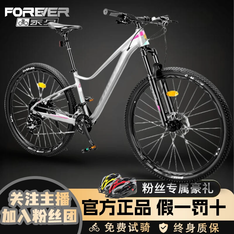FOREVER/永久山地自行车铝合金变速油碟成人越野山地车