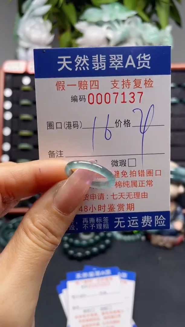 未镶嵌戒指翡翠16*7137