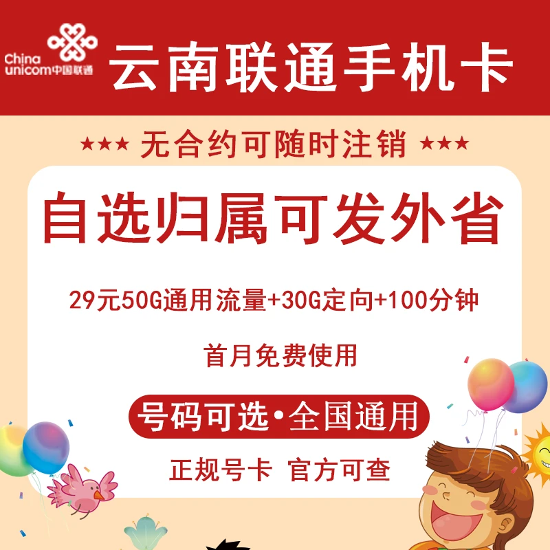 云南昆明曲靖文山玉溪丽江楚雄迪庆联通电话卡手机卡大王卡选号码