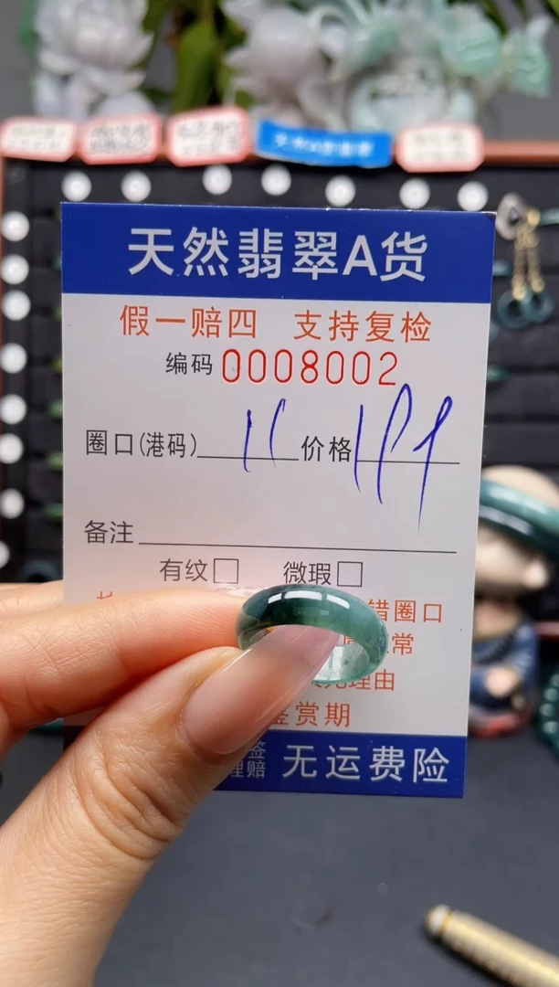 未镶嵌戒指翡翠11*8002
