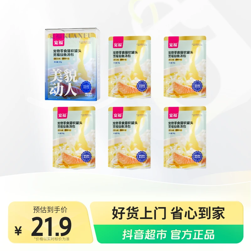 宽福补水汤包猫罐头成幼猫营养湿粮包拌猫粮鸡汤高汤零食80g×5包