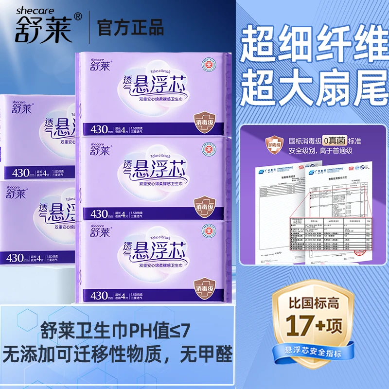 【消毒级】舒莱卫生巾消毒级超薄卫生巾夜用超长姨妈巾夜用组合国货