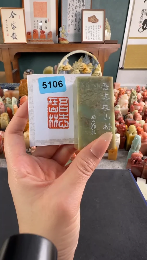 寿山石印石编号编号5106