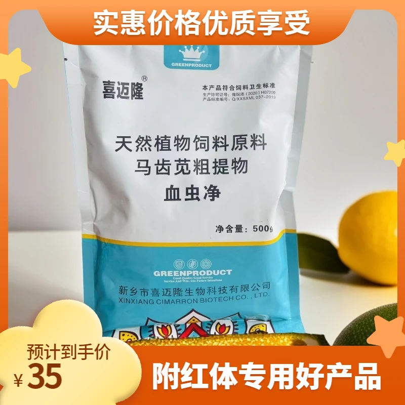 老黄猪事通 血虫净