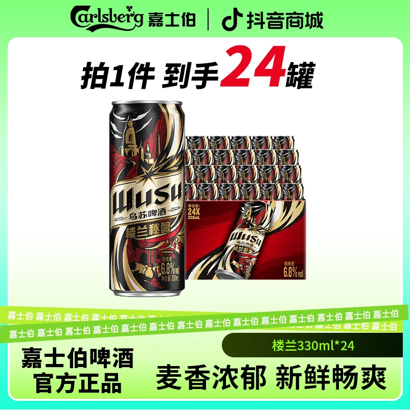 【乌苏鸿运中秋佳品】乌苏楼兰精酿原浆330ml*24罐劲大烈性啤酒整箱