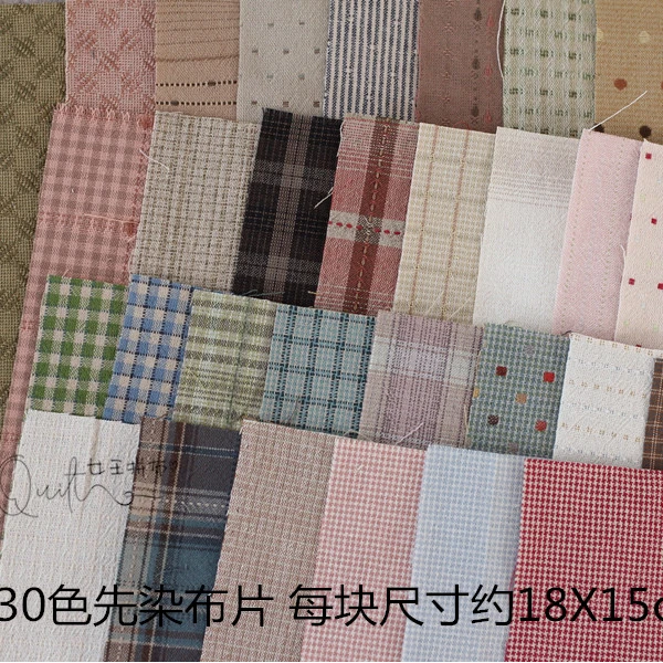进口先染拼布配色小布块 共30色 每块尺寸约18X15 cm