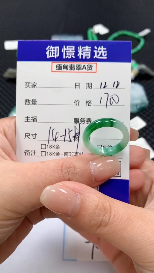未镶嵌戒指翡翠107