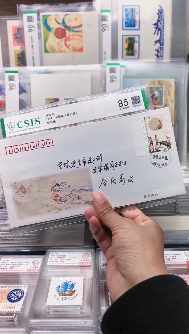 月圆中秋   首日实寄封