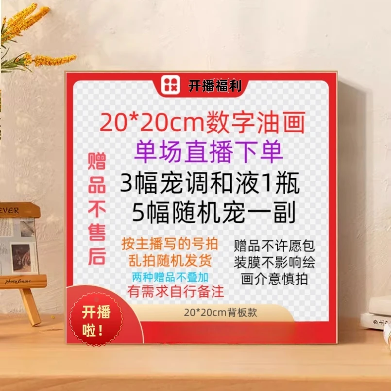 【20*20cm】A1-A200号直播间过款链接可爱diy手绘填涂色图