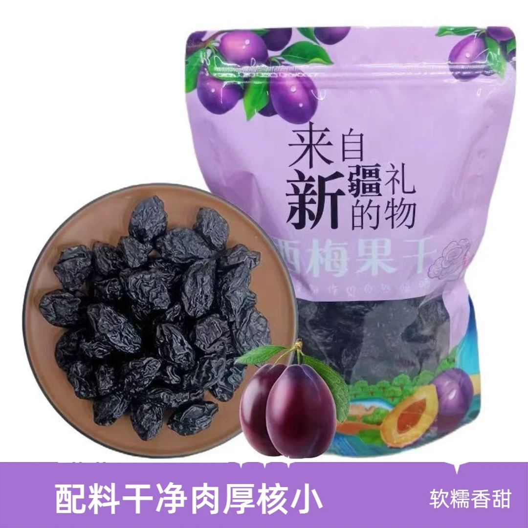 新疆西梅干无糖无添加孕妇零食大果肉厚核小酸甜解腻办公室追剧