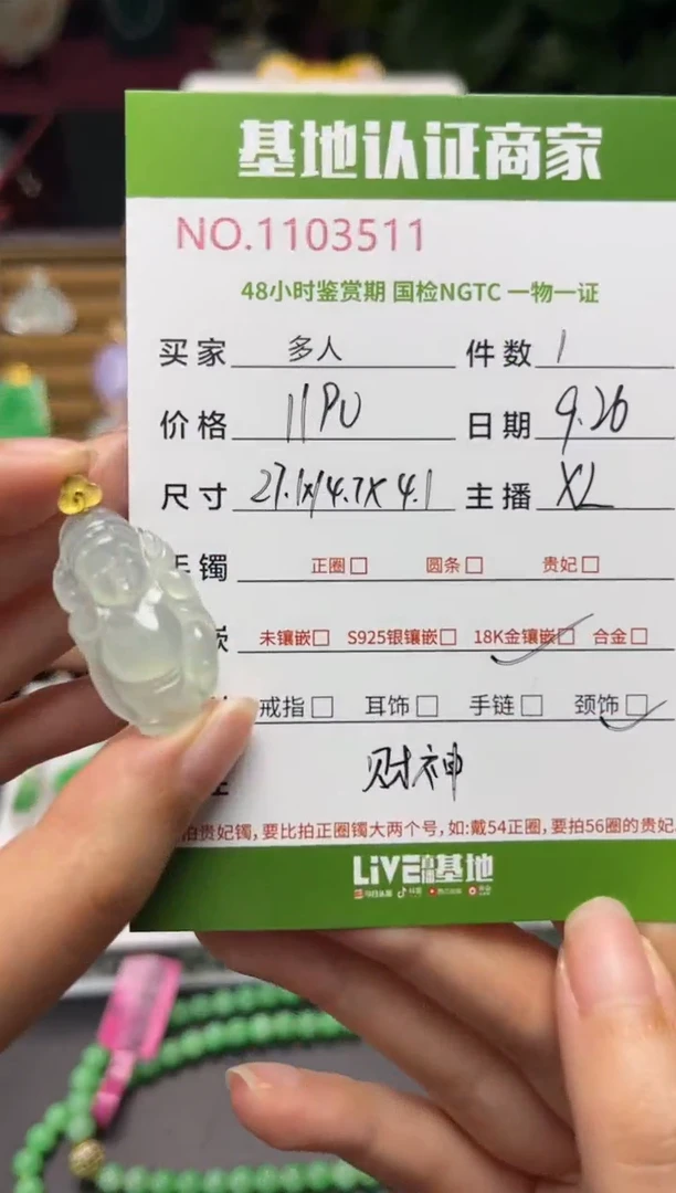 吊坠(不含链)18K金镶嵌翡翠多人