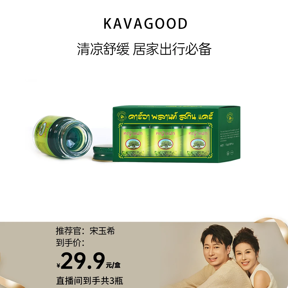【玉希专属】泰国原装正品卡瓦库德薄荷膏清凉止痒防蚊虫薄荷晕车膏