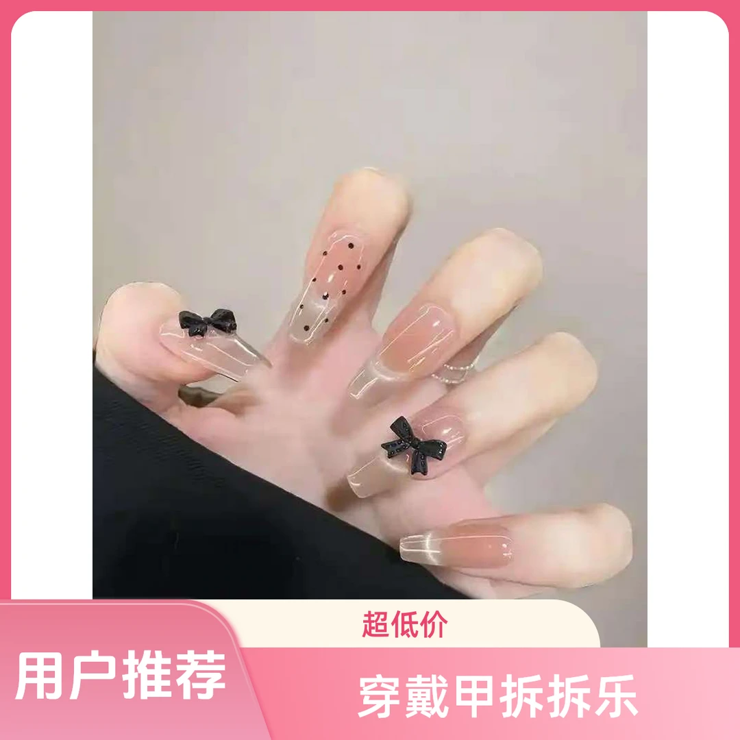 穿戴甲美甲甲片拆拆乐 可备注数字 默认代拆 No退 No换