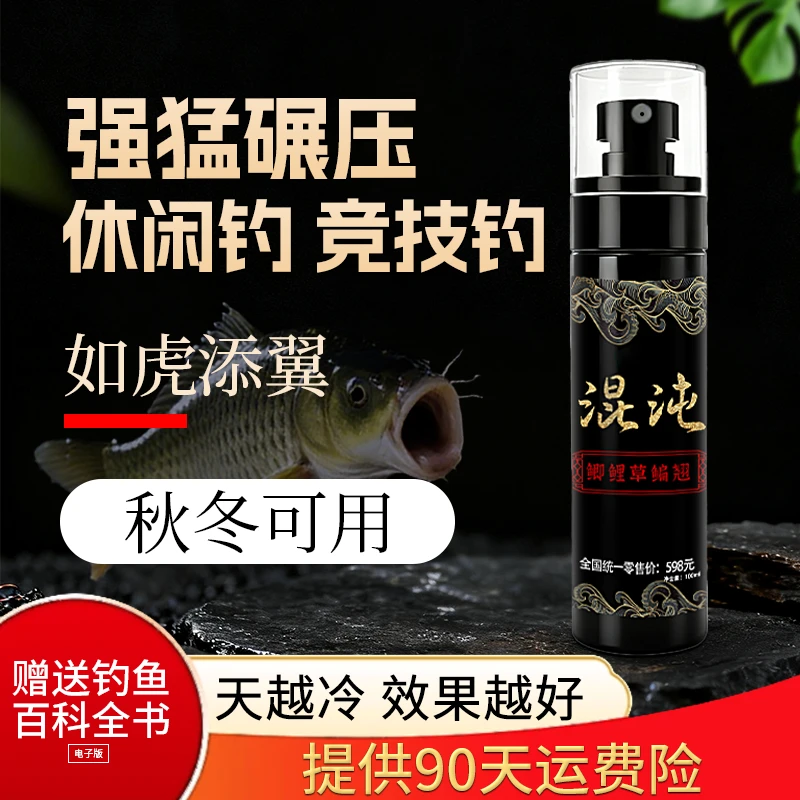 （90天运费险）正品混沌鱼饵添加冬季专用鲫鲤草鳊休闲竞技通用
