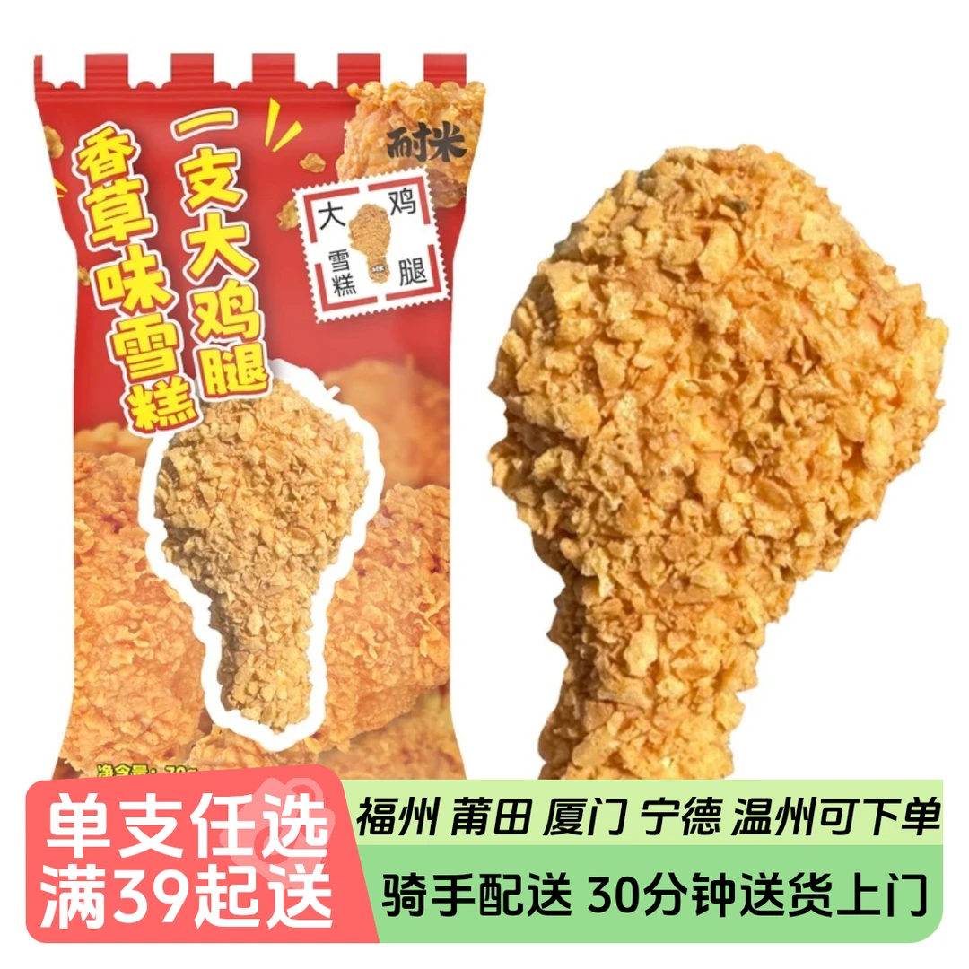 艾冰客黄金鸡腿雪糕70g