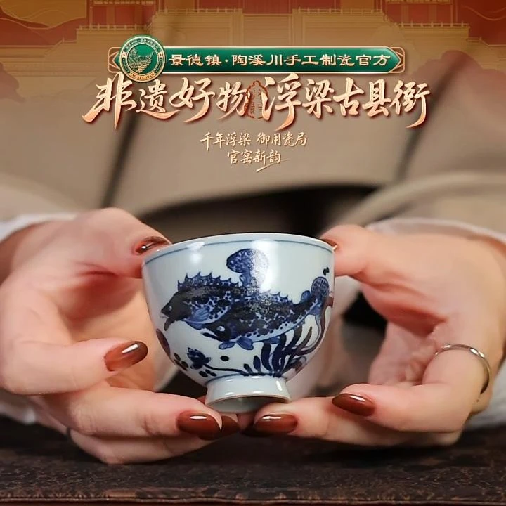 【非遗好物】古县衙青花主人杯（FMDYZ001）