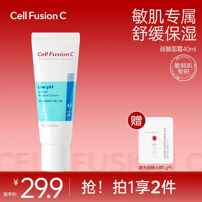 【专享】秀肤生弱酸保湿面霜护肤补水舒缓呵护脆弱肌肤润肤清爽