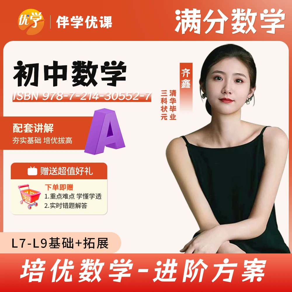 【初中】齐鑫满分数学-全国通用版