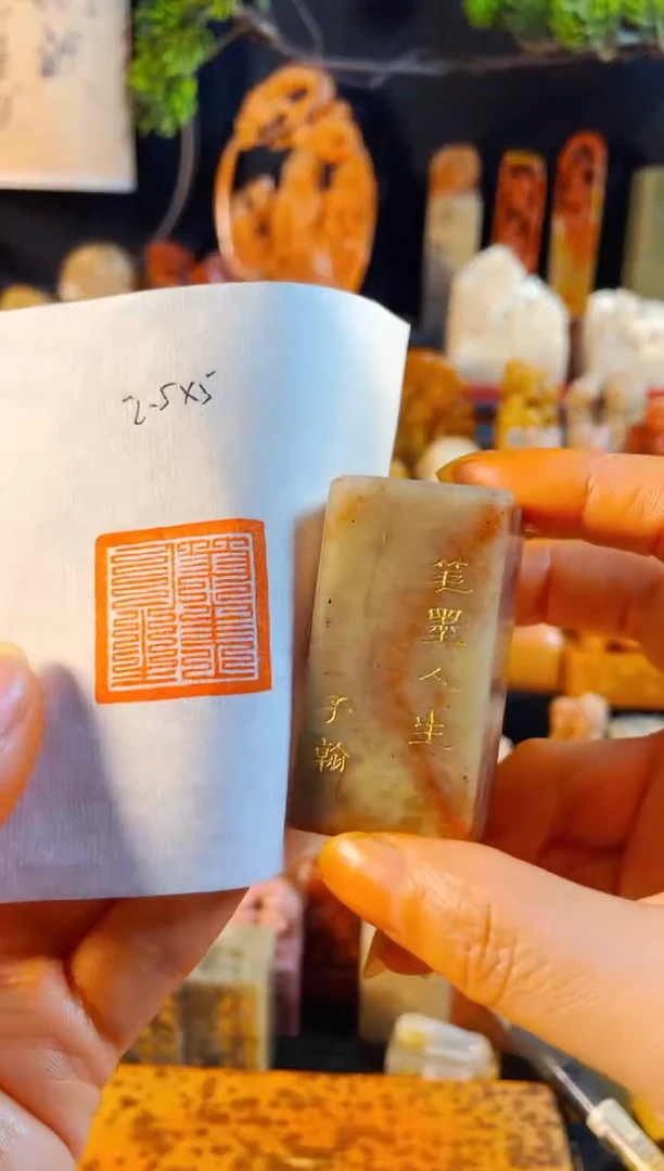 浙江红石印石手工篆刻《笔墨人生》