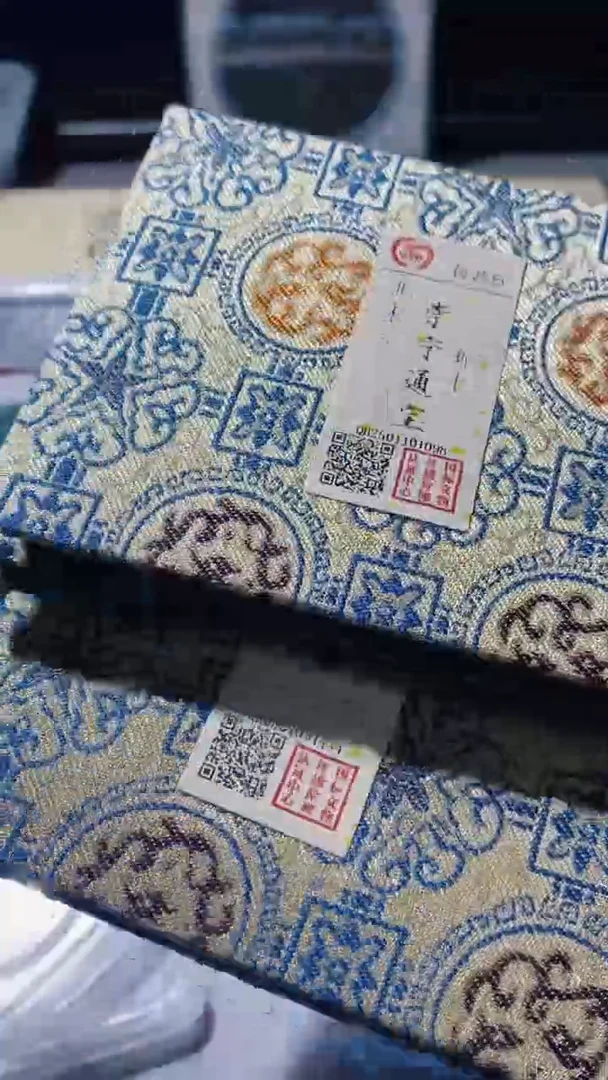 【闪购商品】铜古钱币古钱币崇宁85分